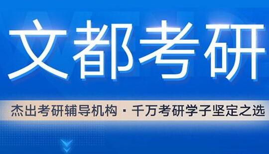 哈尔滨考研周末班