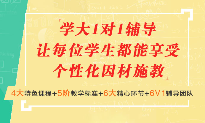 西安学大教育高三一对一辅导班